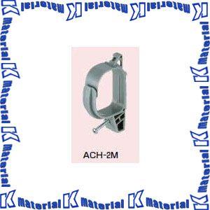 未来工業 ACH-2M 10個 ケーブルハンガー [MR00010-10]｜k-material