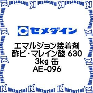 【代引不可】セメダイン AE-096 1 缶 エマルジョン接着剤 酢ビ・マレイン酸 630 3kg [SEM000156]｜k-material