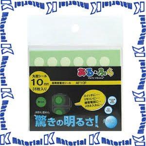 【代引不可】 エルティーアイ LTI 蓄光シール ある・ふら アルファフラッシュ AF10P α-F...