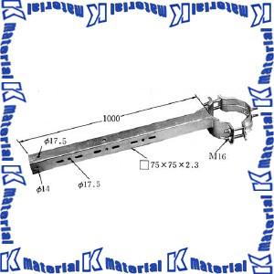 イワブチ ALST 機器アーム 有効長1000mm 適用径170-250mm [41590]