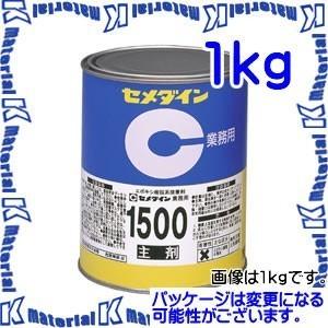 【P】【代引不可】セメダイン AP-033 1 缶 二液常温硬化形エポキシ樹脂系接着剤 1500主剤 淡褐色透明 1kg [SEM000086]｜k-material