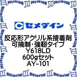 【P】【代引不可】セメダイン AY-101 1 組 反応形アクリル系接着剤 可撓制・強靭タイプ Y6...