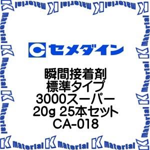 【代引不可】セメダイン CA-018 25 本 瞬間接着剤 標準タイプ 3000スーパー 20g [SEM000102-25]｜k-material