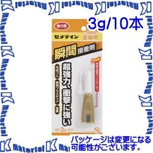 【代引不可】セメダイン CA-060 10 本 瞬間接着剤 3000金属用 3g ブリスター [SEM000051-10]｜k-material