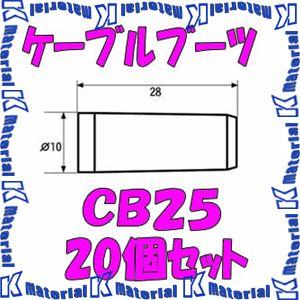 カナレ電気 CANARE CB25 20個入 コネクタ部品 ケーブルブーツ ゴム製 [CNR000190]｜k-material