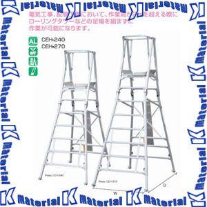 【代引不可】【個人宅配送不可】ナカオ 作業用踏台 コンスタワー CEH-270 作業床高2700mm...