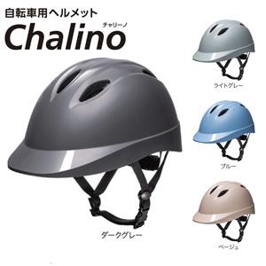 【P】DICプラスチック 自転車用ヘルメット チャリーノ charino [DIT000240]｜k-material
