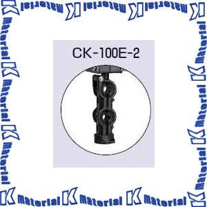 【P】【代引不可】【個人宅配送不可】【受注生産品】 未来工業 CK-100E-2 1個 I形鋼用 エンドカッシャー 100E型 [MR01157]｜k-material