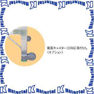 【代引不可】【個人宅配送不可】ナカオ 作業用踏台 G用 背面キャスター CRG 2個セット [NK0...
