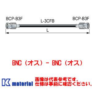カナレ電気 CANARE D3FBC005E 0.5m BNCケーブル BNCオス-BNCオス 圧着式 3Cケーブル [CNR002177]｜k-material