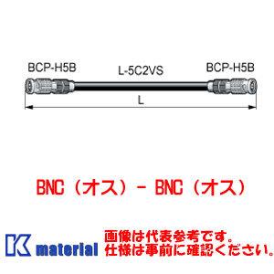 カナレ電気 CANARE DH5C20-S 20m BNCケーブル BNCオス-BNCオス はんだ式 5Cケーブル [CNR001058]｜k-material