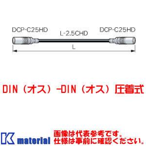 カナレ電気 CANARE DN2.5HDC03 3m DINケーブル DINオス-DINオス 圧着式 2.5Cケーブル [CNR002234]｜k-material