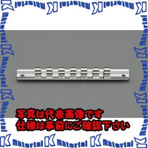 【代引不可】【個人宅配送不可】ESCO(エスコ) 3/8”sqx215mm ソケットホルダー EA6...
