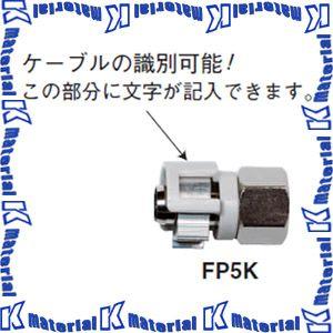 マスプロ電工 F型プラグ 5Cケーブル用 かしめリング一体型 FP5K 10個 [MP0624-10]｜k-material