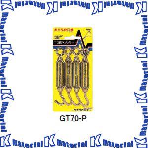 マスプロ電工 アンテナ支線ターンバックル GT70-P (GT70) [MP0090]｜k-material