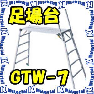 【代引不可】【個人宅配送不可】ナカオ 仮設工業会認定 四脚調節式 足場台 GTW GTW-7 垂直高...