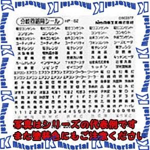 【P】【代引不可】日東工業 HP-S1 (セパレ-タ ホーム分電盤・セパレ−タ [OTH17479]