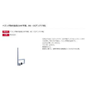 【提携倉庫から出荷】DXアンテナ ベランダ取付...の詳細画像1