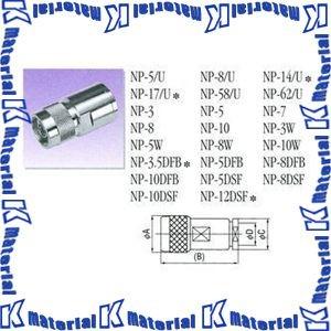 NP-10D N型コネクタ N型プラグ 10D同軸ケーブル用 [22900]｜k-material