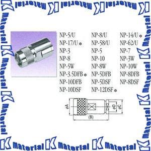 NP-H-10DFB N型コネクタN型プラグ 10D同軸ケーブル用 [22910]｜k-material