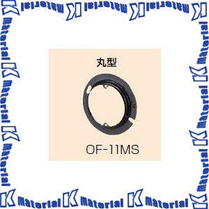 未来工業 OF-11MS 10個 塗代カバー [MR08201-10]｜k-material