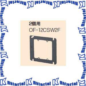 未来工業 OF-12CSW2F 10個 平塗代カバー [MR08230-10]｜k-material