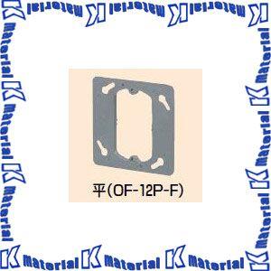 未来工業 OF-12P-F 10枚 プラ塗代カバー [MR08261-10] : K