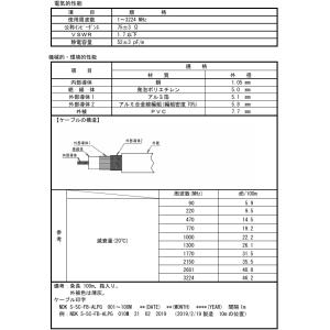 二幸電気工業 同軸ケーブル S-5C-FB-A...の詳細画像2