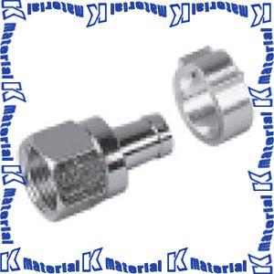 サン電子 F型接栓 5C用コネクタ F-5 (F5) ［SND000083］