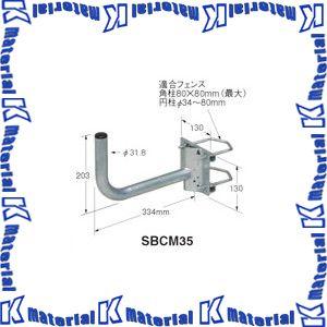 マスプロ電工 BS・CSアンテナ用サイドベース 45cm以下用 SBCM35 [MP0353]