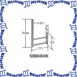 マスプロ電工 BS・CSアンテナ用サイドベース 50cm以下用 SBM450K [MP0860]｜k-material