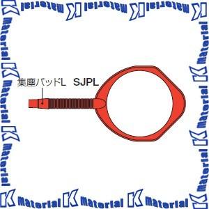 ミヤナガ ポリクリック 集塵パッドL  SJPL [MYN001446]｜k-material