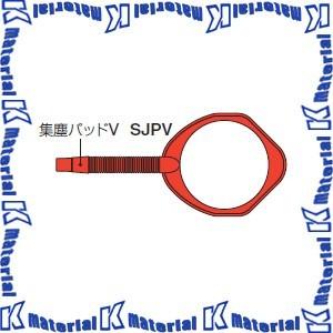 ミヤナガ ポリクリック 集塵パッドV  SJPV [MYN001445]｜k-material