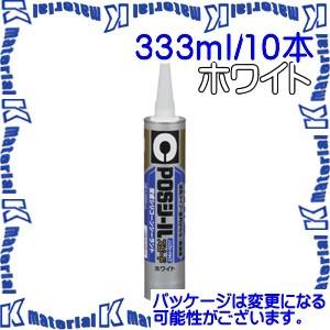 【代引不可】セメダイン SK-293 10 本 屋外用充てん材 POSシールスピードホワイト 333ml カートリッジ [SEM000264-10]｜k-material