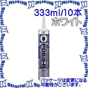 セメダイン SM-451 10 本 屋外用充てん材 POSシールホワイト 333ml カートリッジ