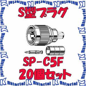 カナレ電気 CANARE SMAP-C5F 20個入