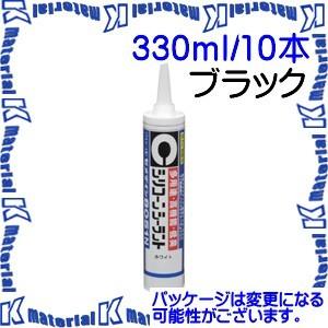 【代引不可】セメダイン SR-146 10 本 屋外用充てん材 シリコーンシーラント 8051N ブラック 330ml カートリッジ [SEM000164-10]