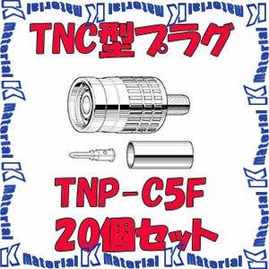 P】 カナレ電気 CANARE TNP-C5F 20個入 コネクタ 50ΩTNC型プラグ(圧着