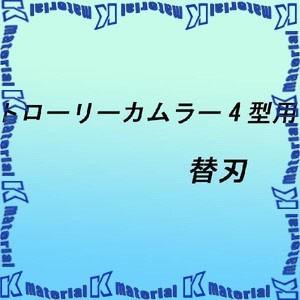 【P】永木精機 ハルー 掴線器オプション トロリーカムラー4型用替刃 [ON5338]｜k-material