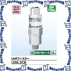 【P】DXアンテナ UHFブースター 20dB型増幅器 U20L2CB [DXA000044]｜k-material