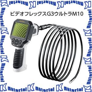 【代引不可】 UMAREX ウマレックス 工業用内視鏡 ビデオフレックス G3 ウルトラM10 VideoFlexG3UltraM10 [HA0216]｜k-material