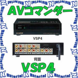 【優良配送対応】マスプロ電工 AV4分配器 AVコマンダー VSP4 [MP0069]｜k-material