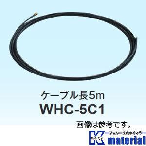 【優良配送対応】マスプロ電工 モニター＆ワイヤレスHDカメラセット用アンテナ延長ケーブル WHC-5C1 [MSP000727]｜K-material-shop