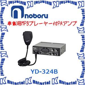 【代引不可】ノボル電機車載用MP3ブレーヤー付PAアンプ YD-324B 20W 24V [NOB111]｜k-material