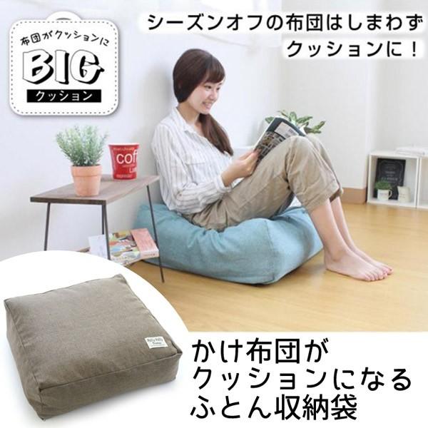 ■ クッション サンベルム かけ布団がクッションになるふとん収納袋 BR ブラウン 布団 インテリア...