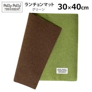 サンベルム PallyPally ランチョンマット OR オレンジ K72516
