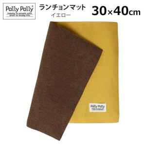 サンベルム PallyPally ランチョンマット OR オレンジ K72516