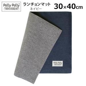 サンベルム PallyPally ランチョンマット OR オレンジ K72516