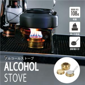 ◇ 武田コーポレーション アルコールストーブ ゴールド ALS21-GD アウトドア BBQ キャンプ おしゃれ 使い方簡単 超軽量 コンパクト｜k-mori