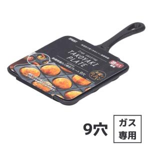 ● パール金属 スプラウト 鉄鋳物製 たこ焼きプレート 9穴 HB-6216 鋳物 たこ焼き ガス火専用｜k-mori